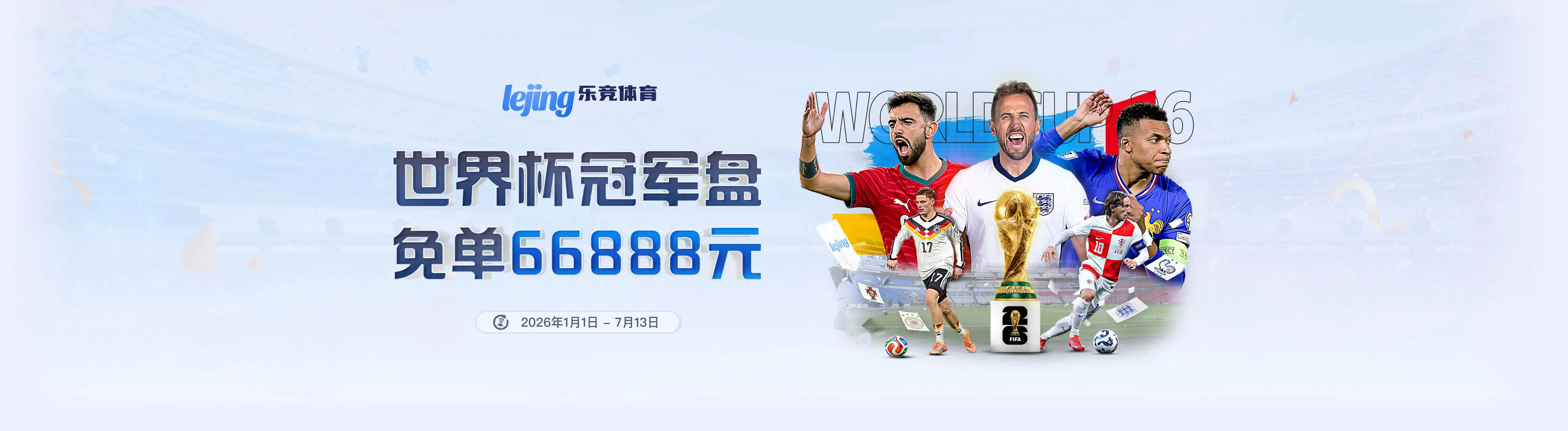 乐竞体育首页赛事资讯海报